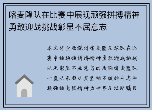 喀麦隆队在比赛中展现顽强拼搏精神勇敢迎战挑战彰显不屈意志