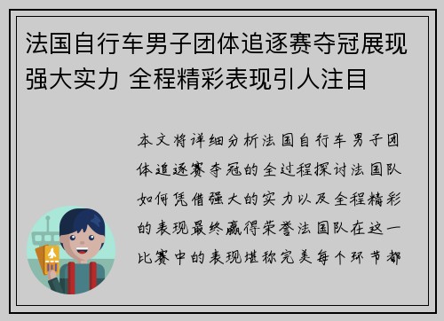 法国自行车男子团体追逐赛夺冠展现强大实力 全程精彩表现引人注目