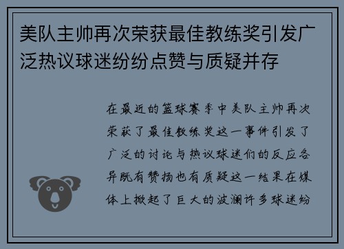 美队主帅再次荣获最佳教练奖引发广泛热议球迷纷纷点赞与质疑并存