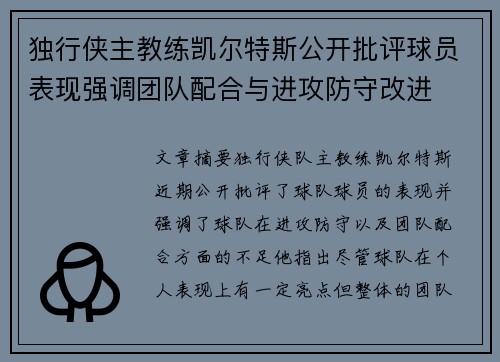 独行侠主教练凯尔特斯公开批评球员表现强调团队配合与进攻防守改进