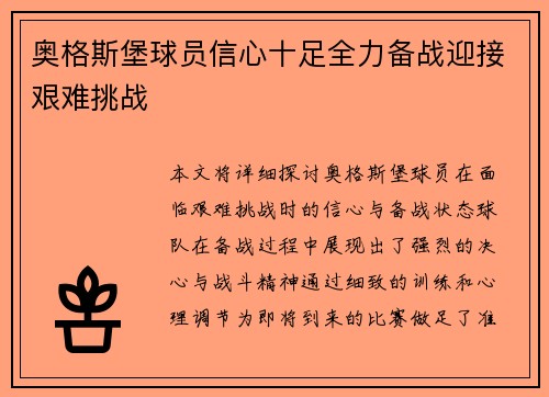 奥格斯堡球员信心十足全力备战迎接艰难挑战