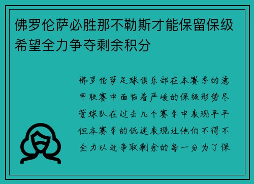 佛罗伦萨必胜那不勒斯才能保留保级希望全力争夺剩余积分