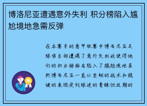 博洛尼亚遭遇意外失利 积分榜陷入尴尬境地急需反弹