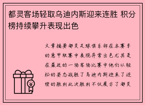 都灵客场轻取乌迪内斯迎来连胜 积分榜持续攀升表现出色