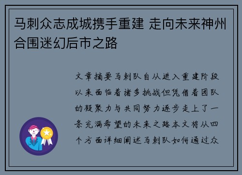 马刺众志成城携手重建 走向未来神州合围迷幻后市之路