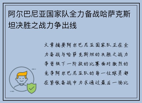 阿尔巴尼亚国家队全力备战哈萨克斯坦决胜之战力争出线