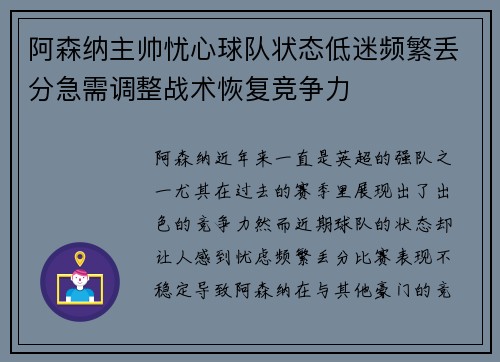 阿森纳主帅忧心球队状态低迷频繁丢分急需调整战术恢复竞争力