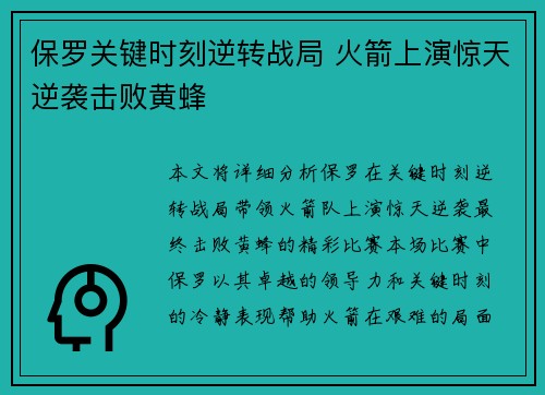 保罗关键时刻逆转战局 火箭上演惊天逆袭击败黄蜂