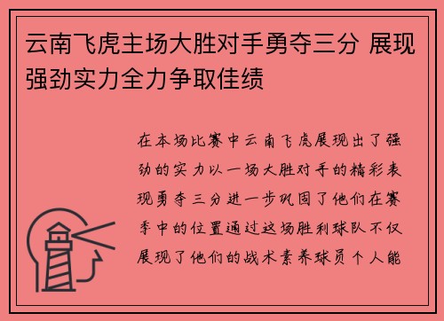 云南飞虎主场大胜对手勇夺三分 展现强劲实力全力争取佳绩