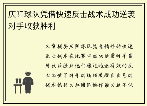 庆阳球队凭借快速反击战术成功逆袭对手收获胜利