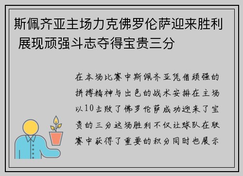 斯佩齐亚主场力克佛罗伦萨迎来胜利 展现顽强斗志夺得宝贵三分