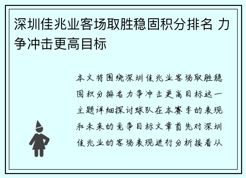 深圳佳兆业客场取胜稳固积分排名 力争冲击更高目标