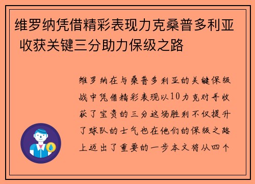 维罗纳凭借精彩表现力克桑普多利亚 收获关键三分助力保级之路