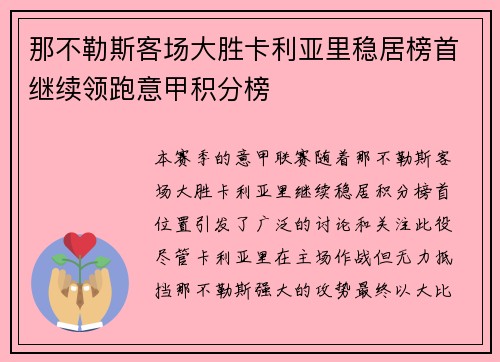 那不勒斯客场大胜卡利亚里稳居榜首继续领跑意甲积分榜